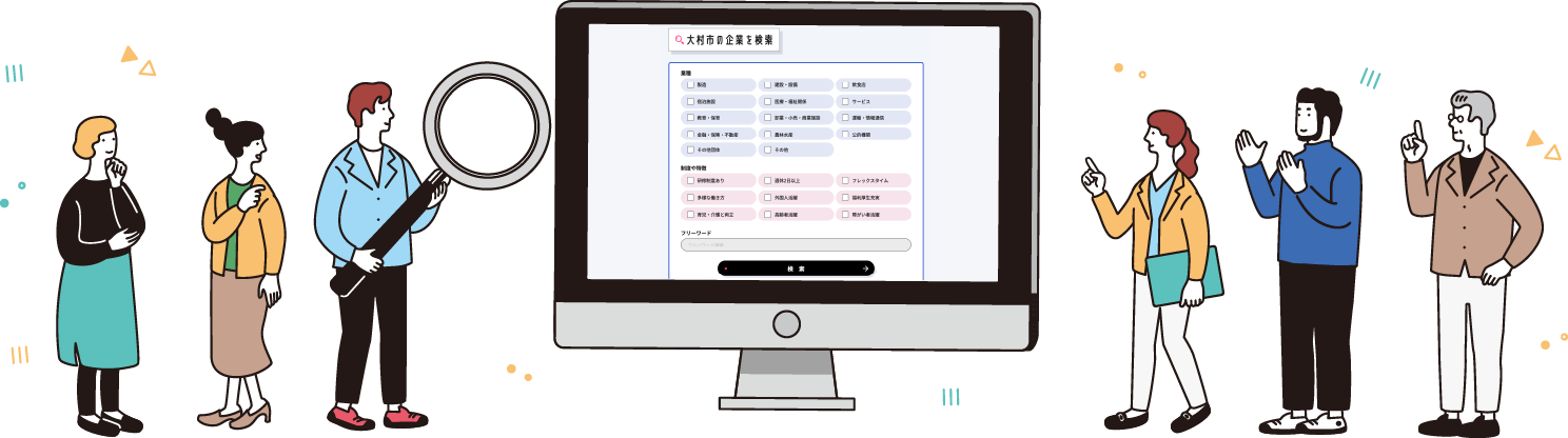 企業を自分なりに検索してみよう！ イメージイラスト